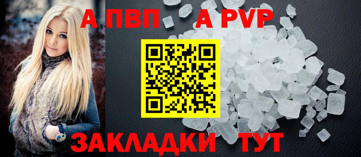 Советск  Alpha PVP  Альфа ПВП Соль  Вход с VPN  A PVP СК  Альфа ПВП Crystall 