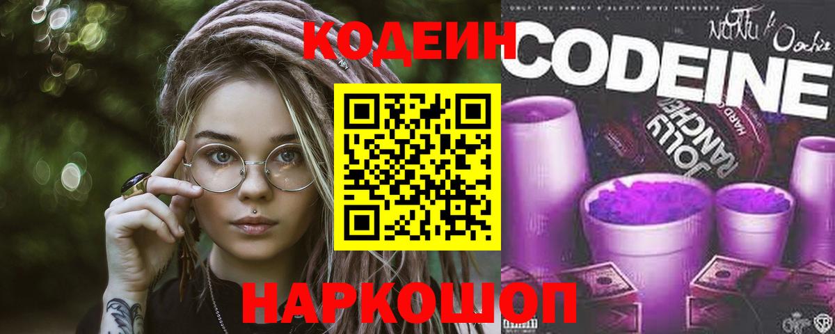 Кодеин напиток Lean (лин) Советск