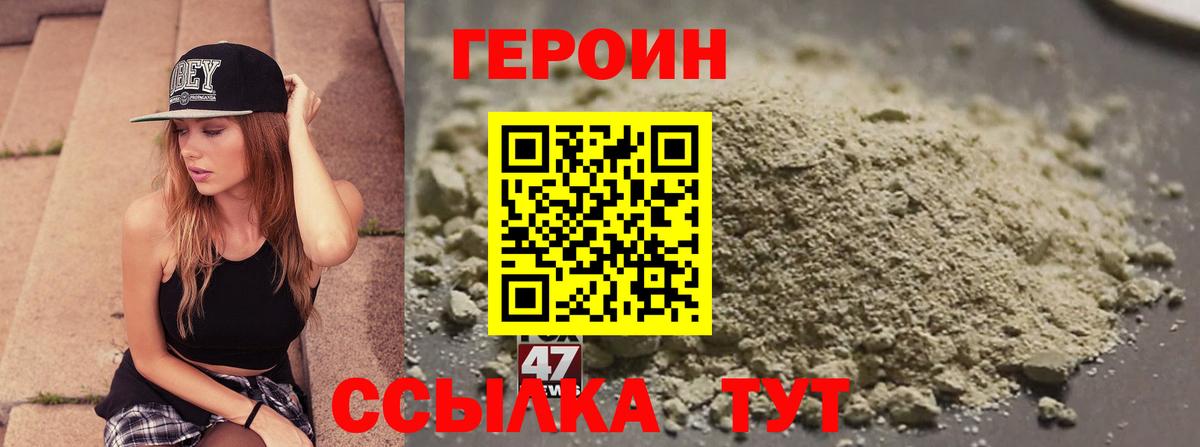 Героин герыч  Вход с VPN  Героин  Советск 
