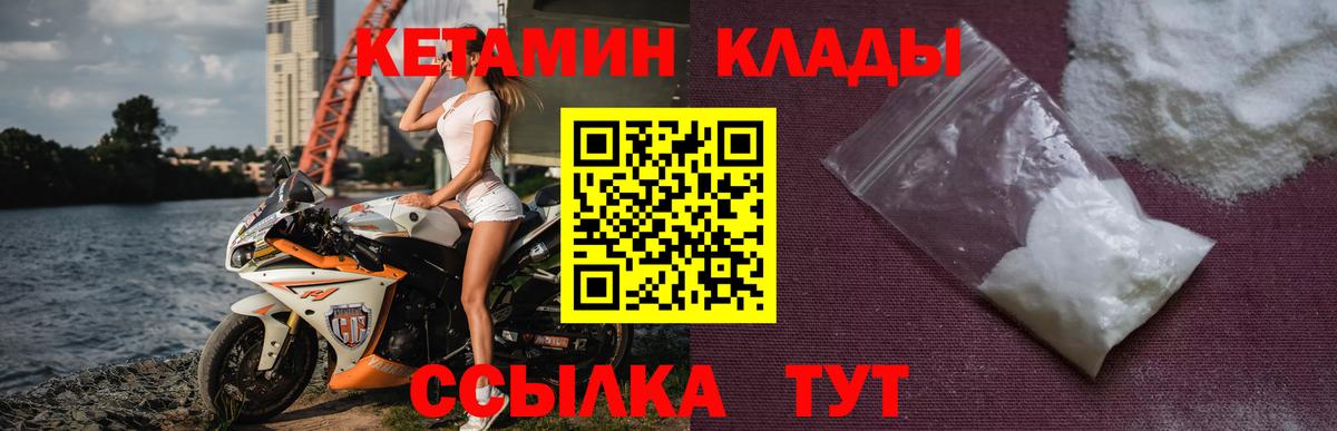 Кетамин ketamine  Вход с VPN  Советск 