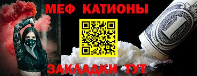 меф Новокубанск