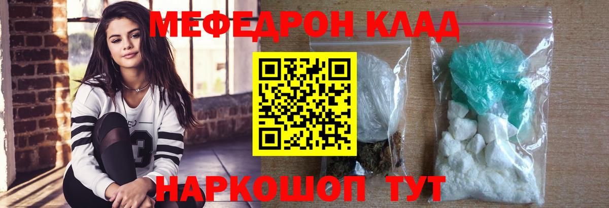 Мефедрон Советск