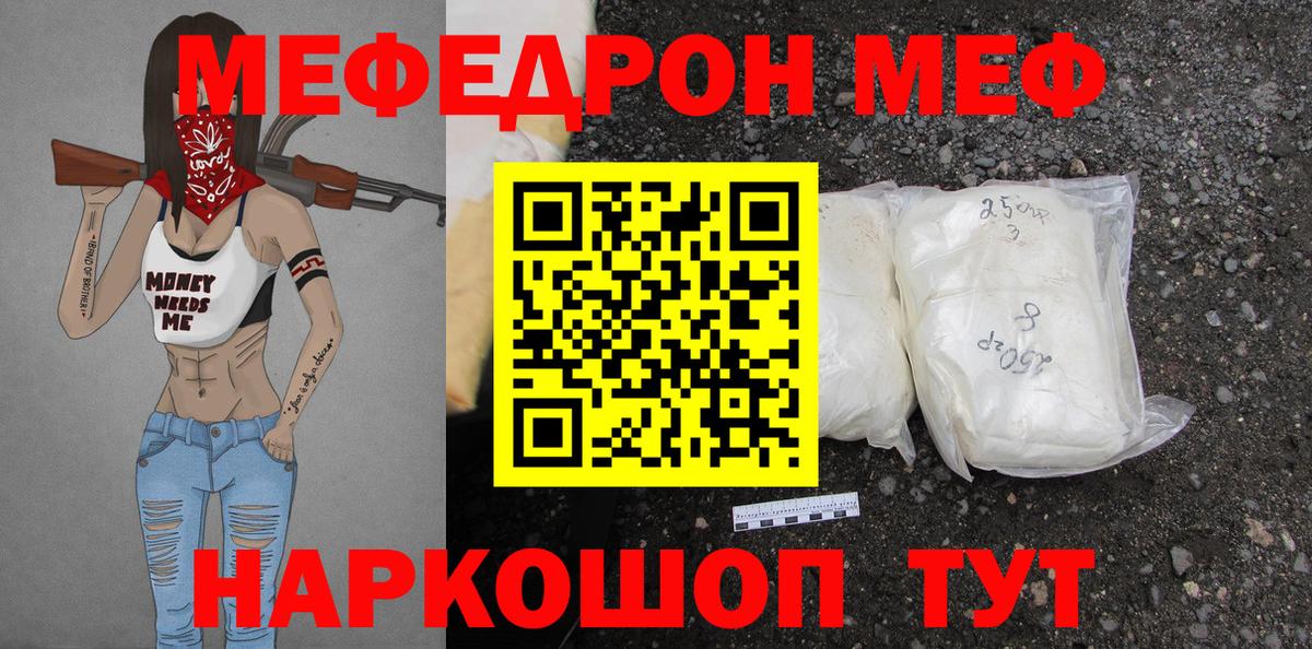 Советск  Мефедрон  Вход с VPN  Мефедрон кристаллы  Меф 4 MMC 