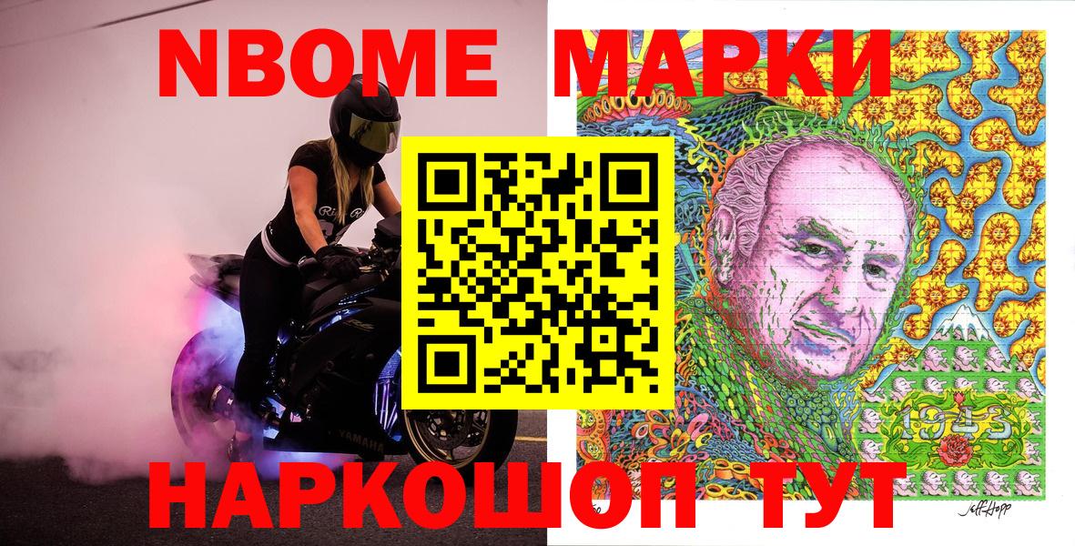 Марки 25I-NBOMe  Наркотические марки 1,8мг  Вход с VPN  Наркотические марки 1,8мг  Советск 